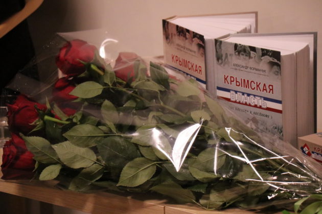 Презентация книги Александра Форманчука о крымской власти