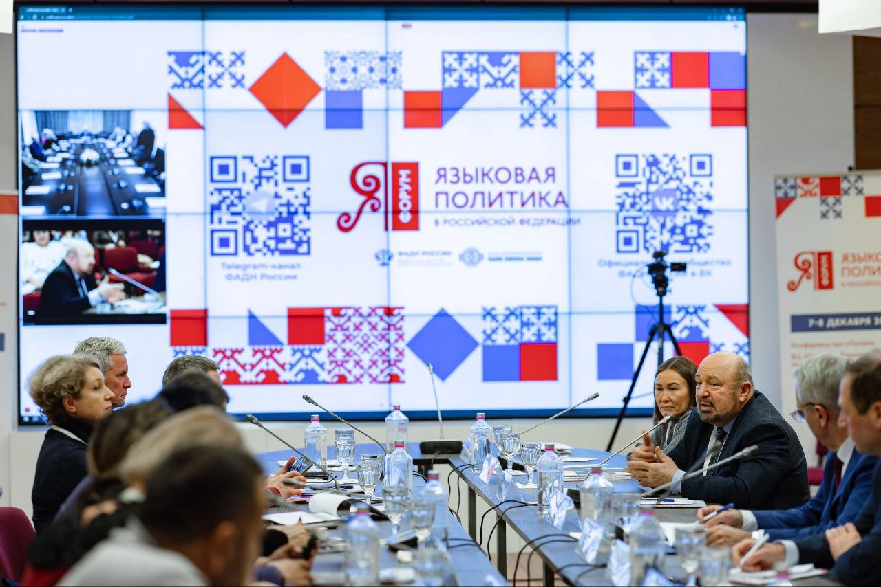 Крым участвует в работе международного форума «Языковая политика в Российской Федерации»
