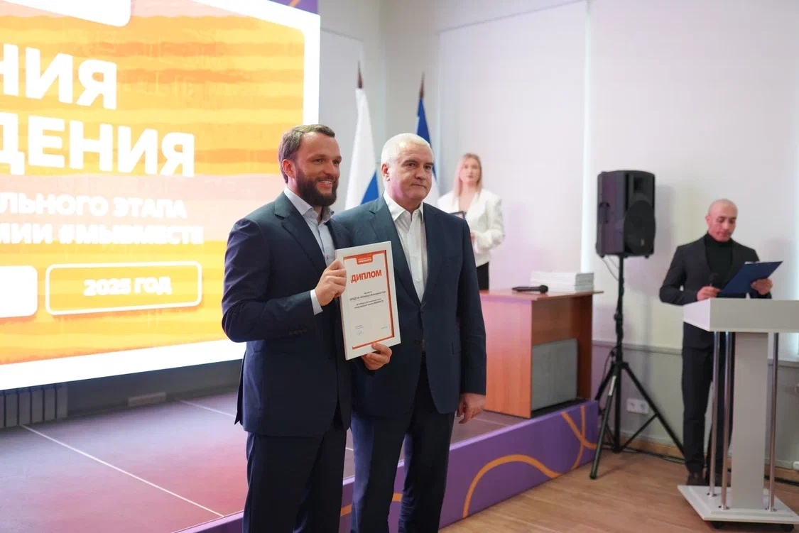 В Крыму наградили победителей регионального этапа премии #МЫВМЕСТЕ