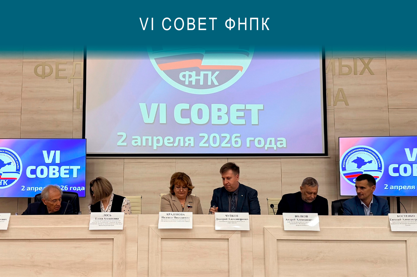 В Федерации независимых профсоюзов Крыма подвели итоги выполнения Республиканского соглашения в 2025 году