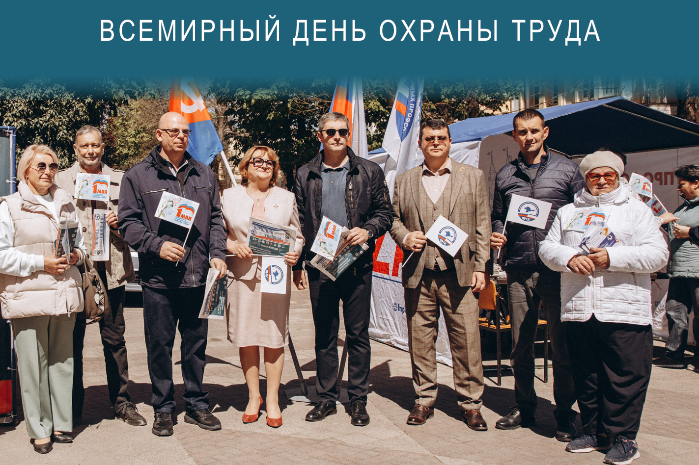В Симферополе прошла профсоюзная акция ко Всемирному дню охраны труда