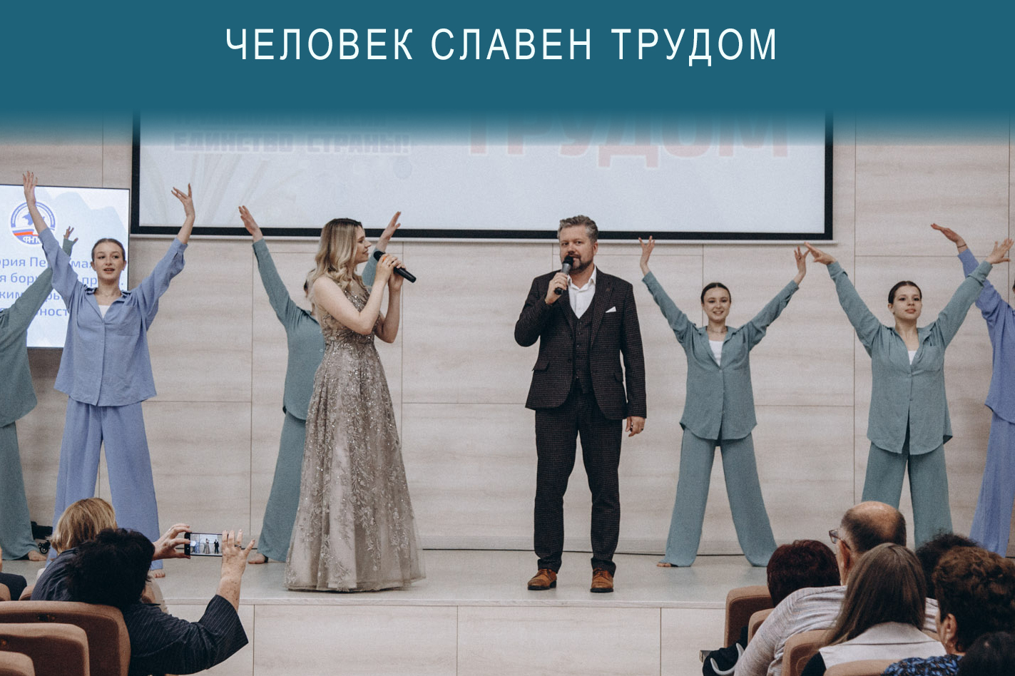 В Доме профсоюзов Крыма состоялся концерт «Человек славен трудом»