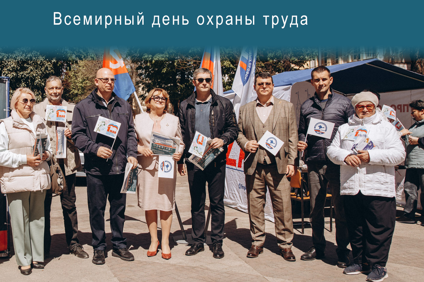 В Симферополе прошла профсоюзная акция ко Всемирному дню охраны труда