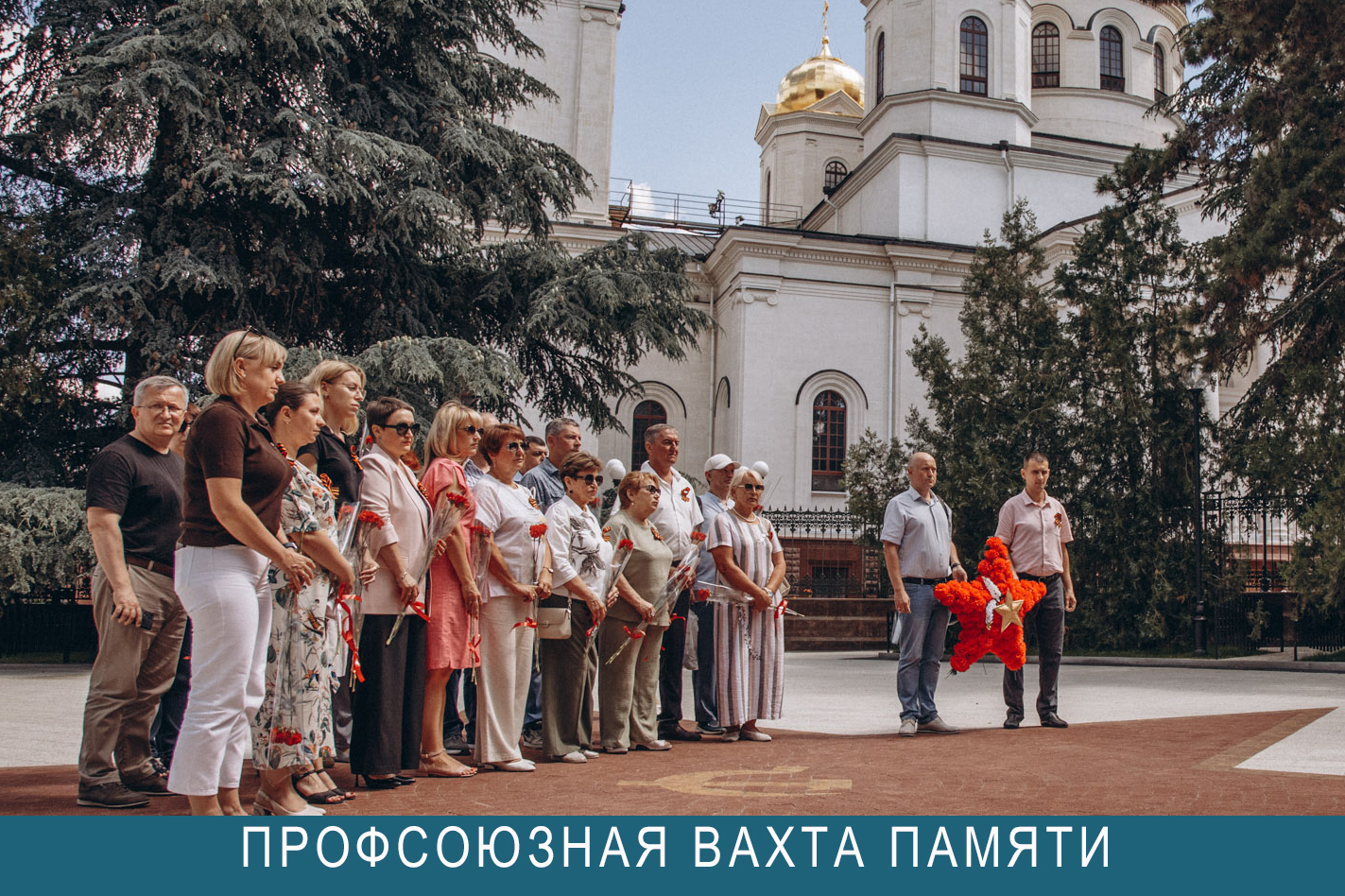 22 июня — День памяти и скорби: крымские профсоюзы провели Вахту Памяти