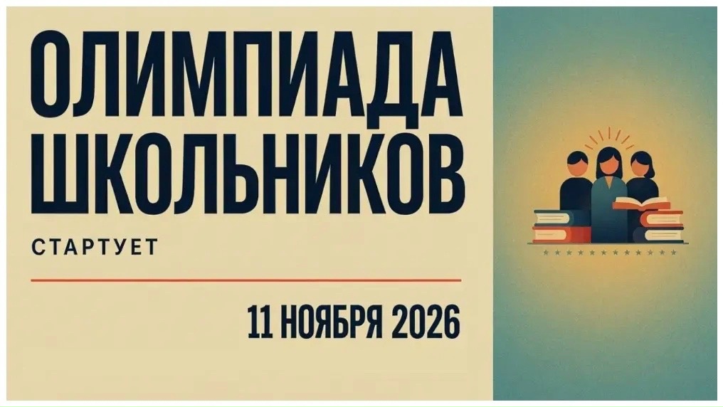Крымские школьники 8–11 классов могут принять участие в Северо-Восточной олимпиаде по родным языкам и литературе народов России